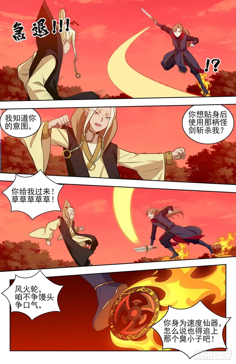 347真正的半仙境 第9页