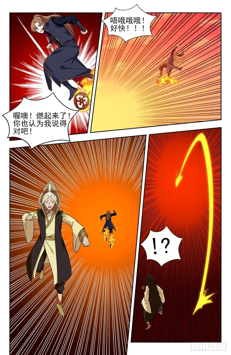 347真正的半仙境 第10页