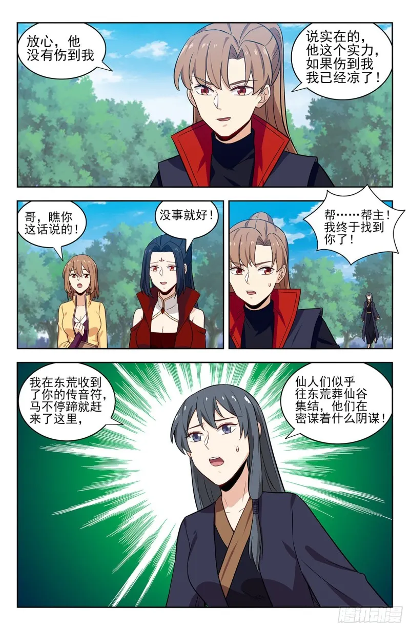 347真正的半仙境 第13页