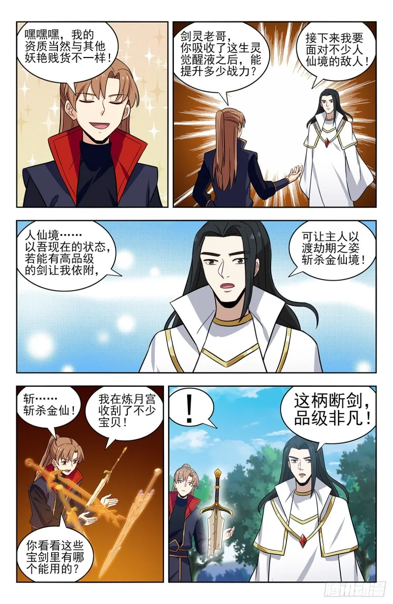 346练剑 第5页