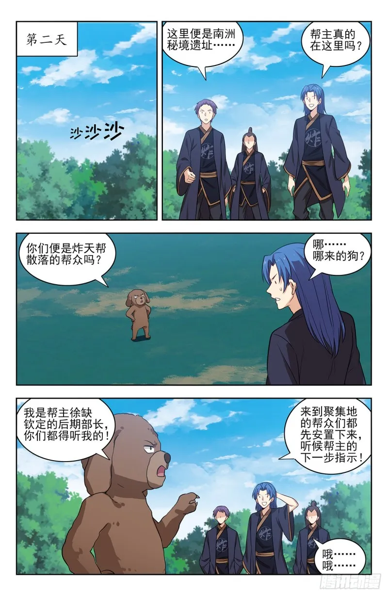 346练剑 第6页