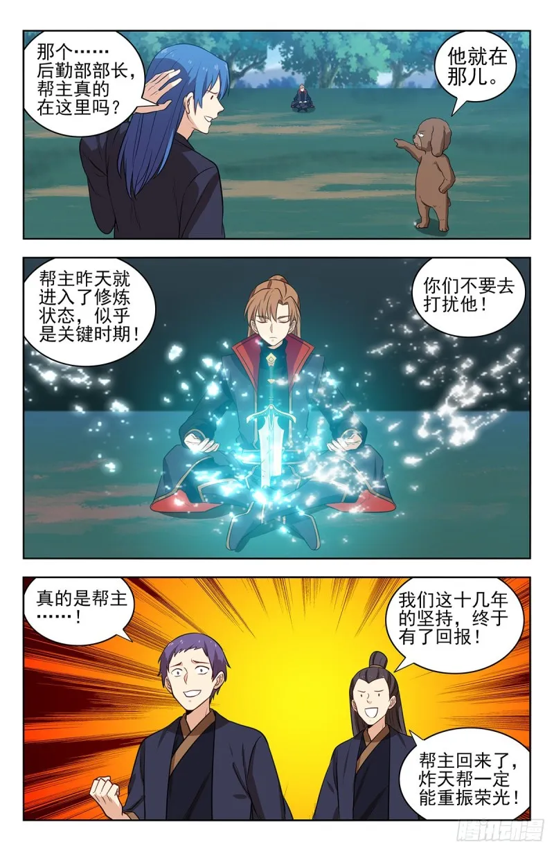 346练剑 第7页