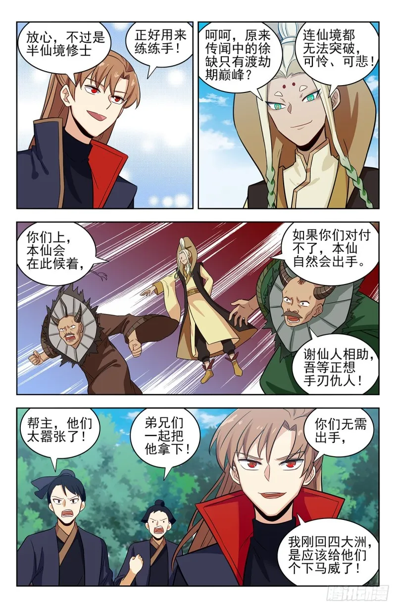 346练剑 第10页