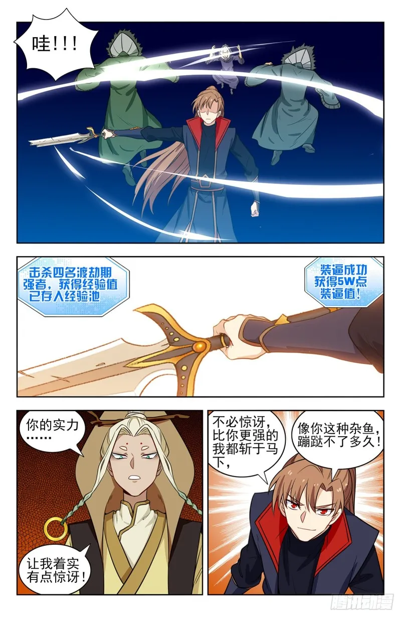 346练剑 第13页