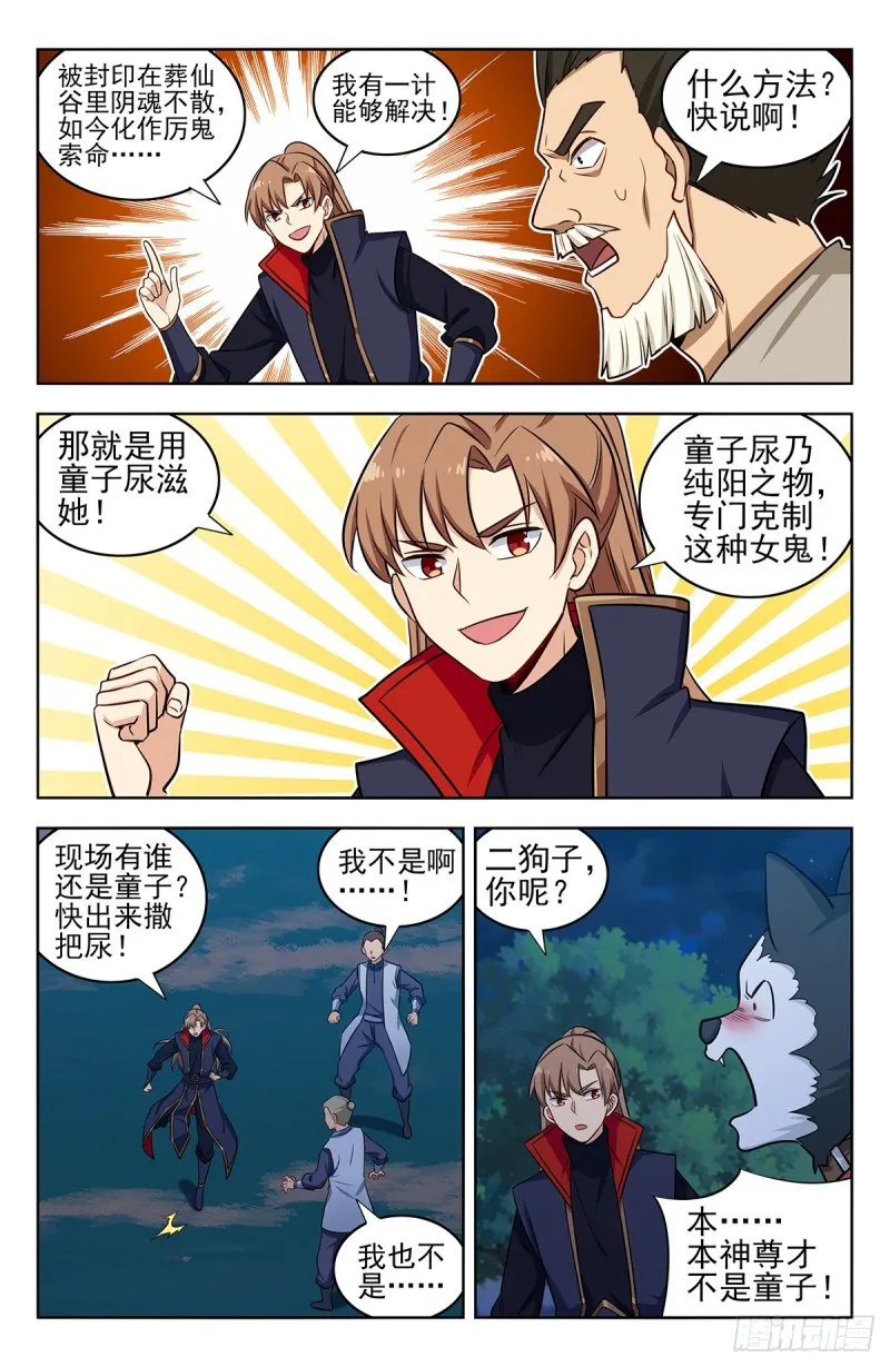 354童子尿 第5页