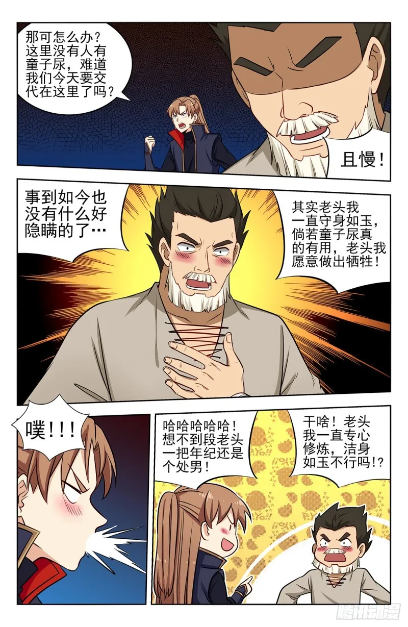 354童子尿 第6页