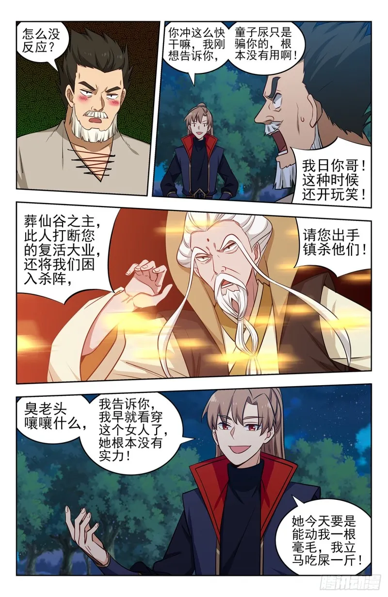354童子尿 第8页