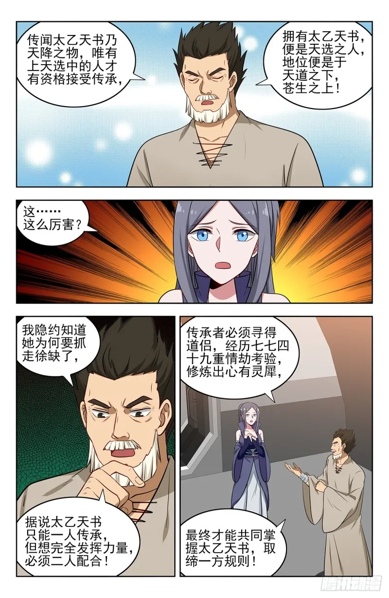356有情有义 第13页