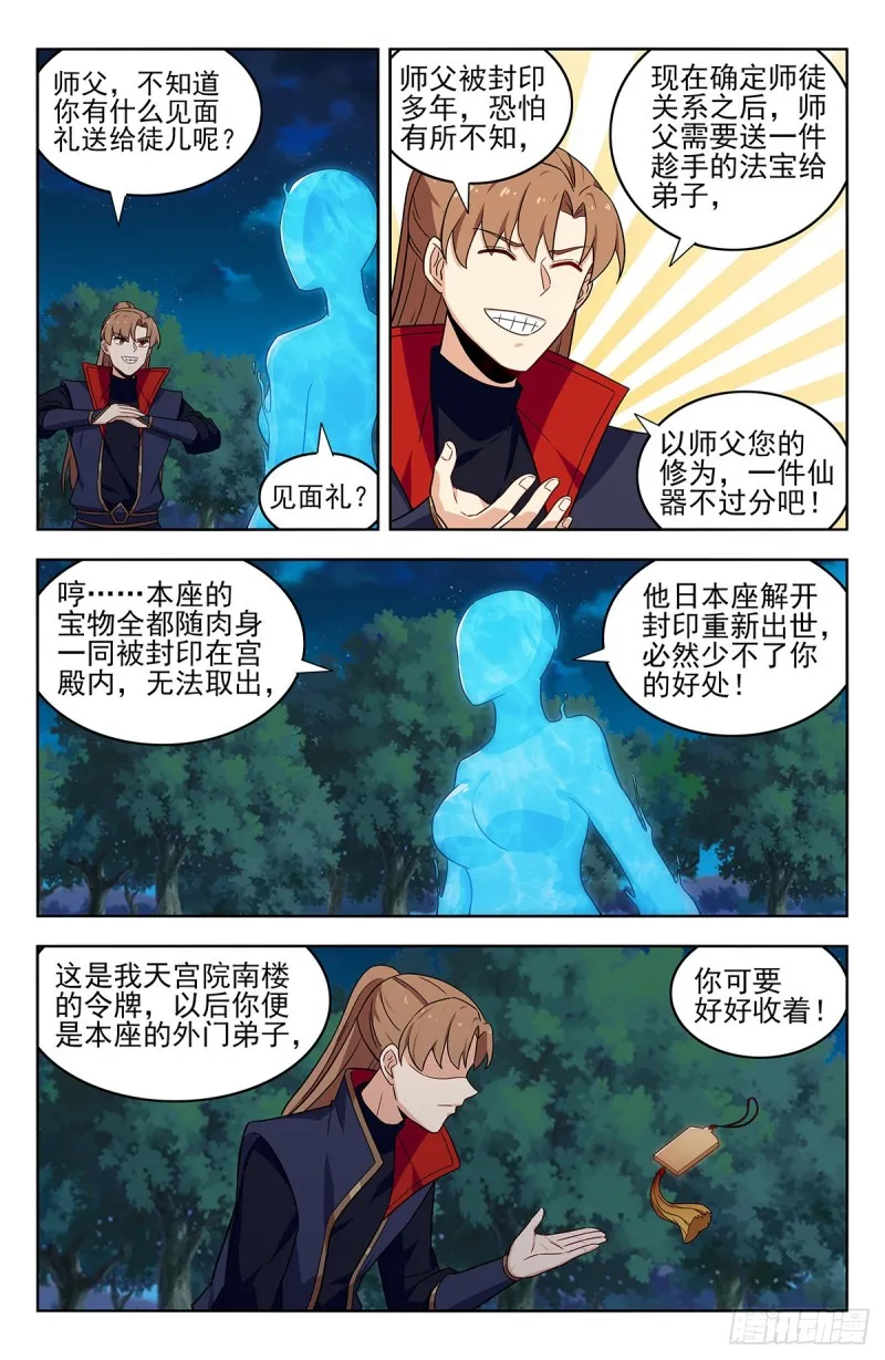 355拜师 第6页