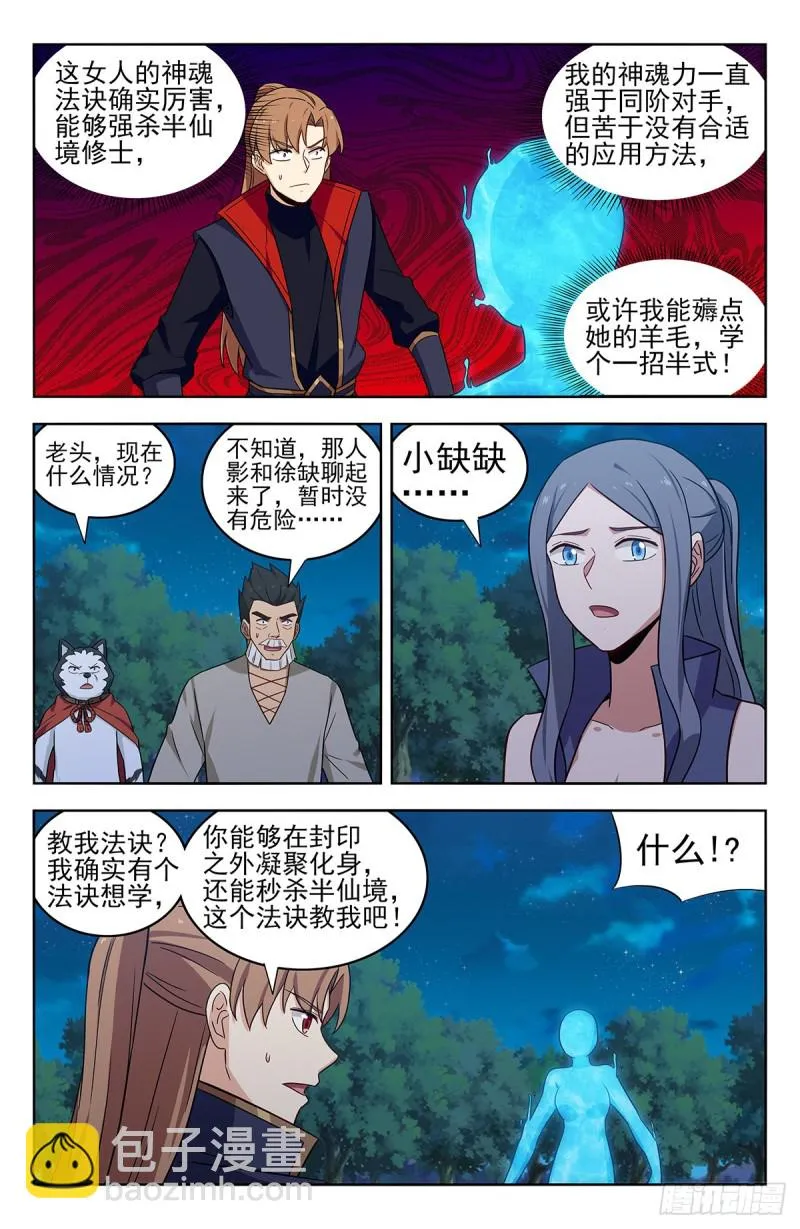 355拜师 第9页