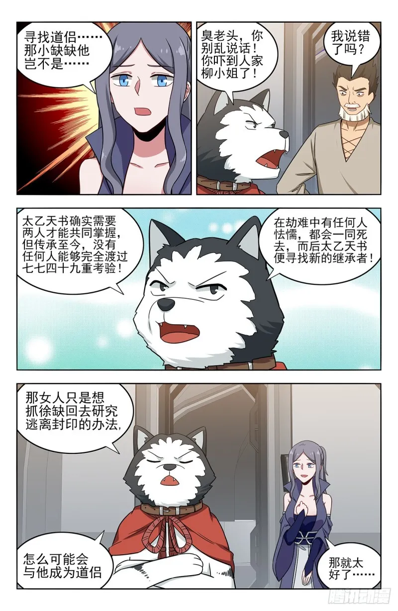 357地底宫殿 第2页