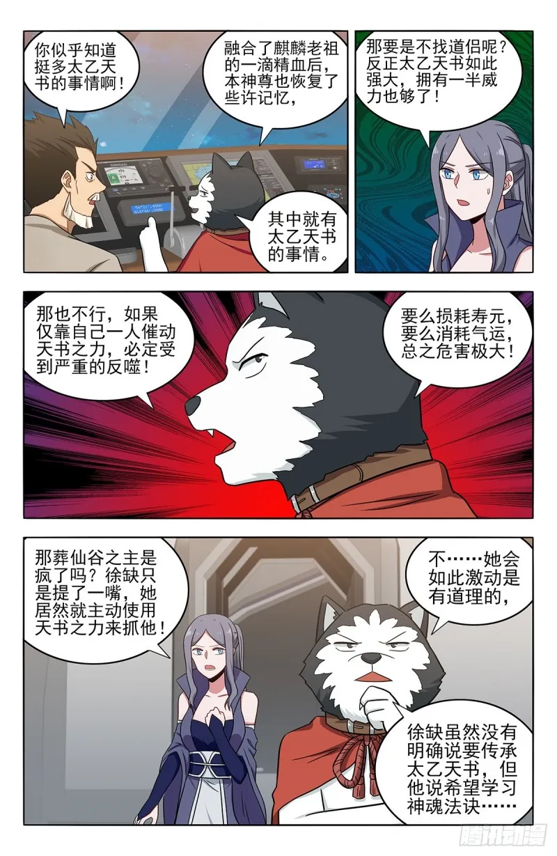 357地底宫殿 第3页