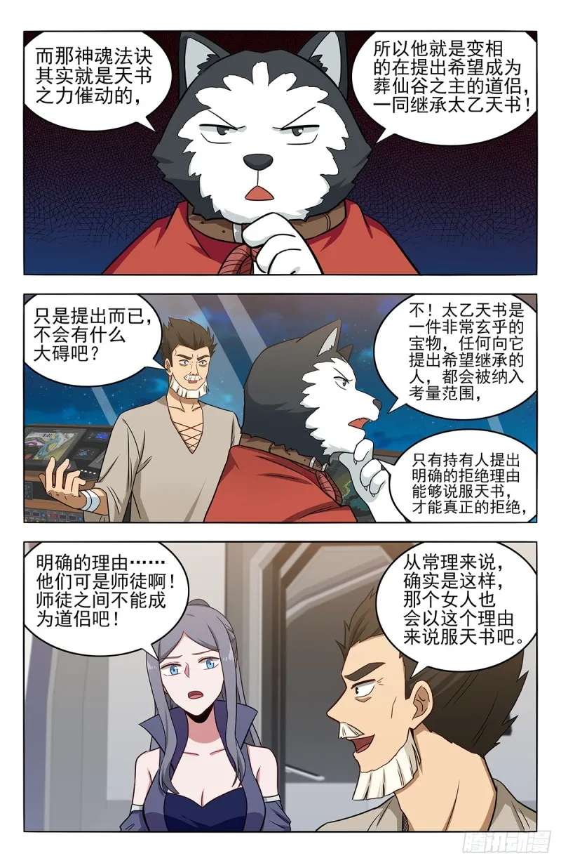 357地底宫殿 第4页