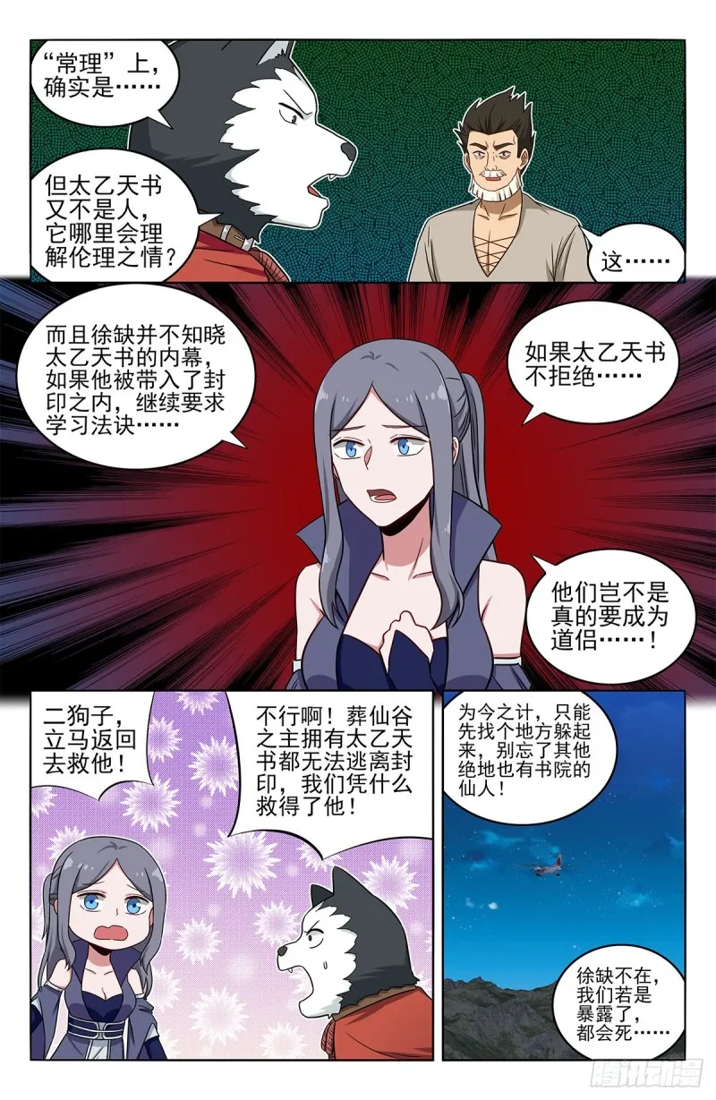357地底宫殿 第5页