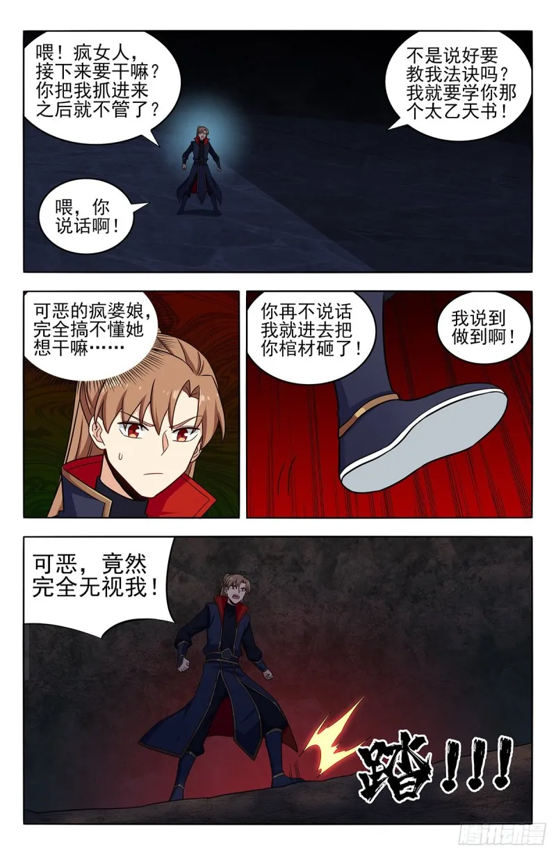 357地底宫殿 第6页