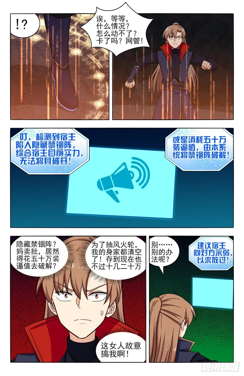 357地底宫殿 第7页