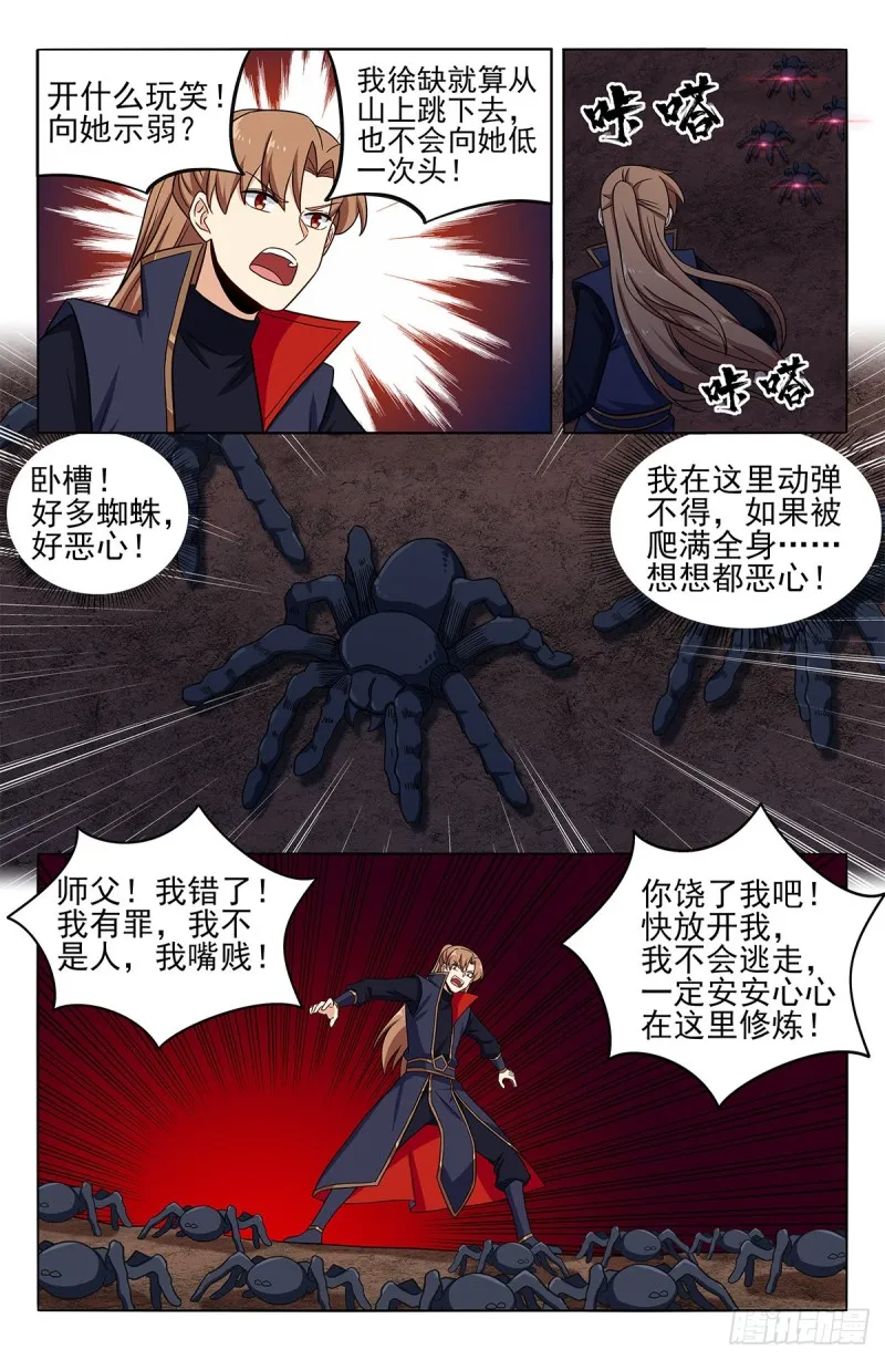 357地底宫殿 第8页