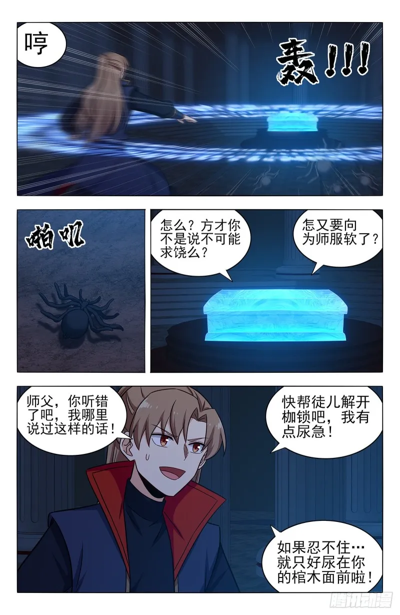 357地底宫殿 第9页