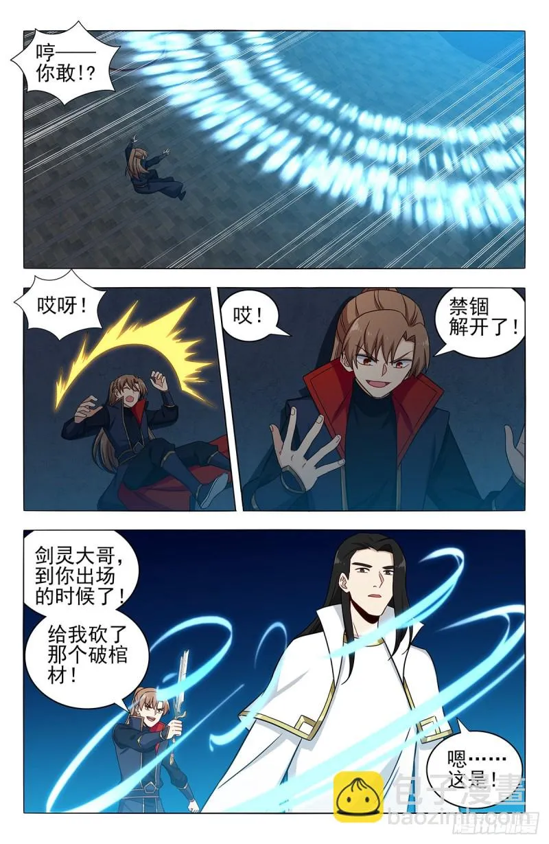 357地底宫殿 第10页