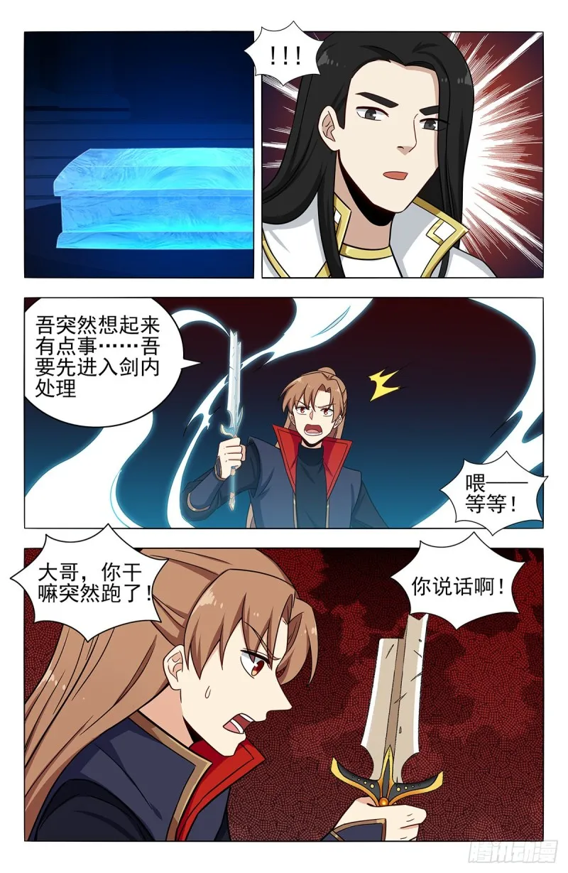 357地底宫殿 第11页