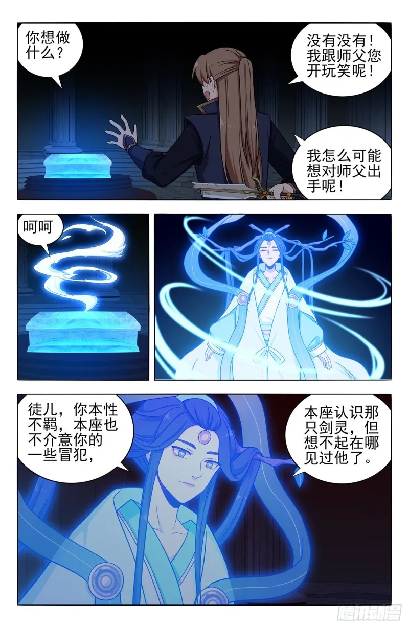 357地底宫殿 第12页