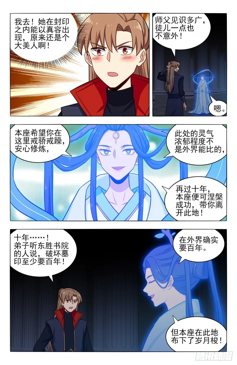 357地底宫殿 第13页