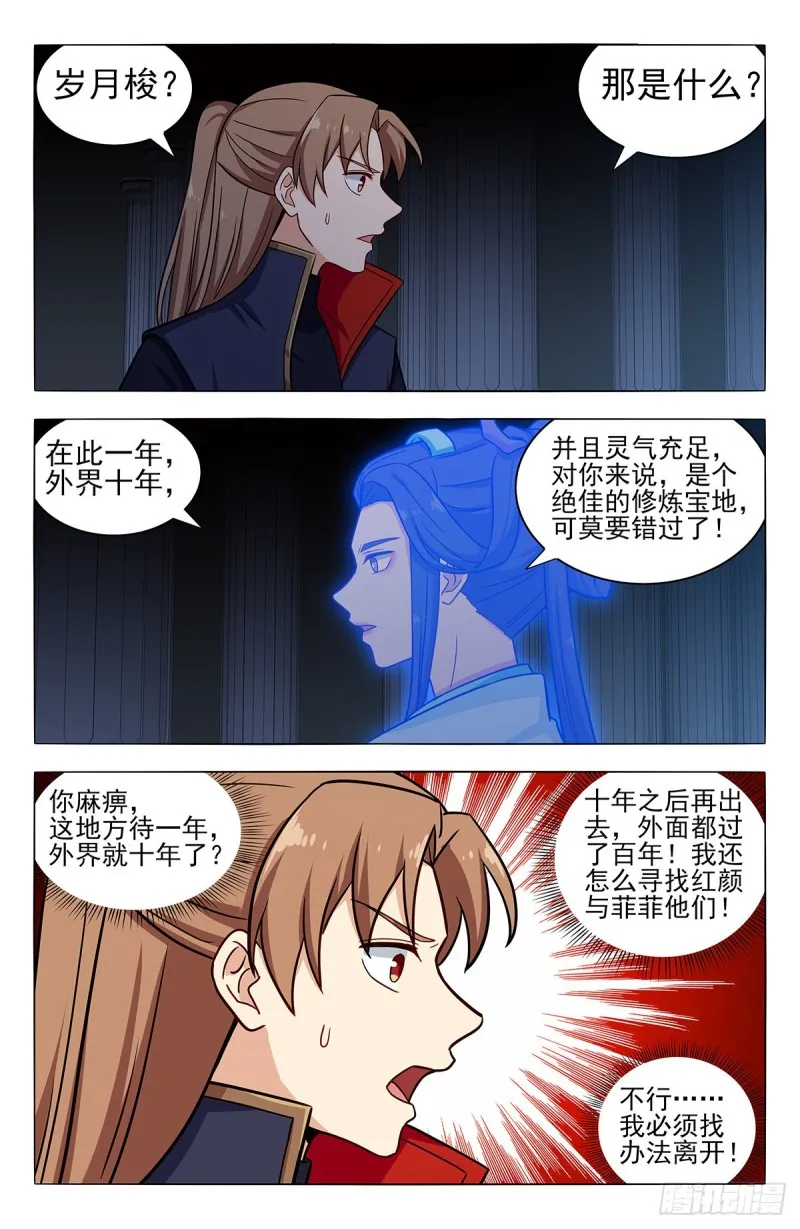 357地底宫殿 第14页