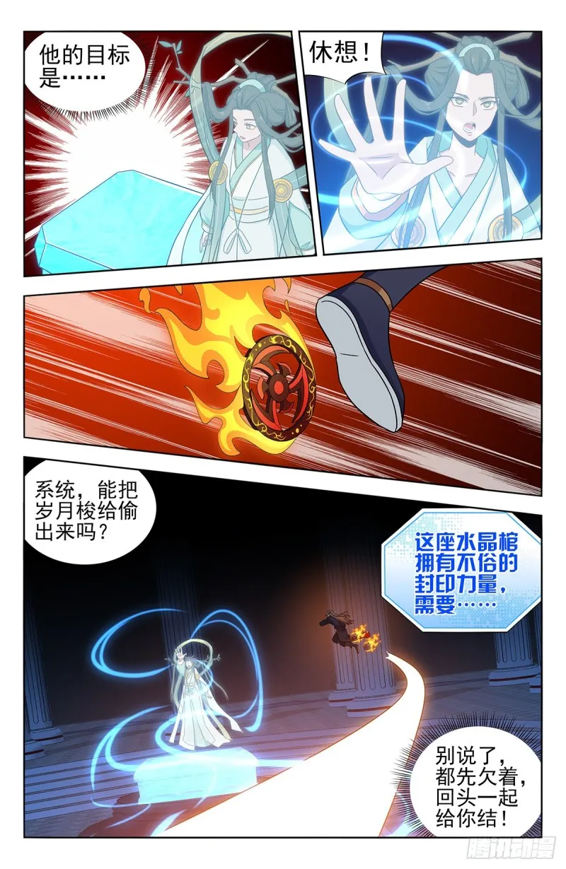 360逃出生天 第9页