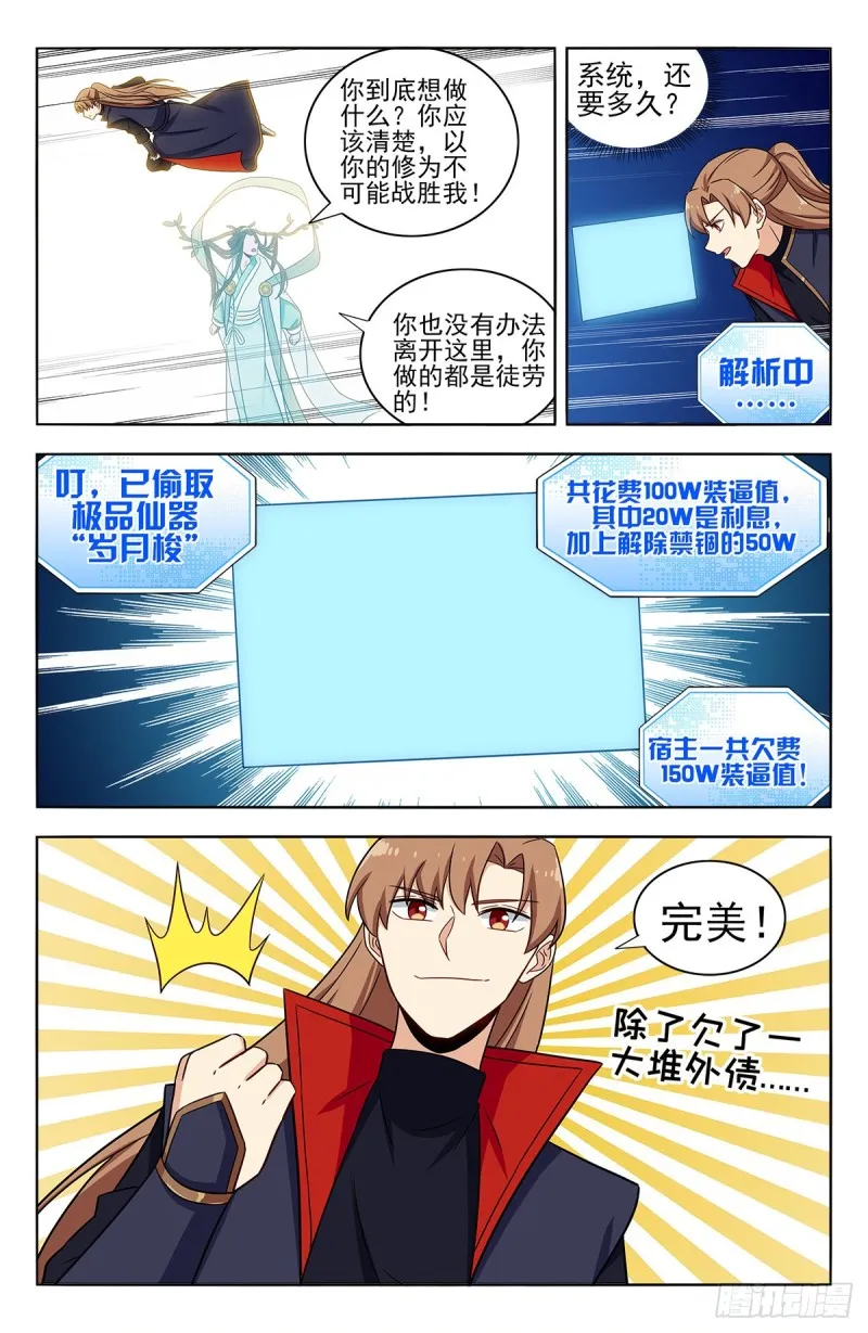 360逃出生天 第11页