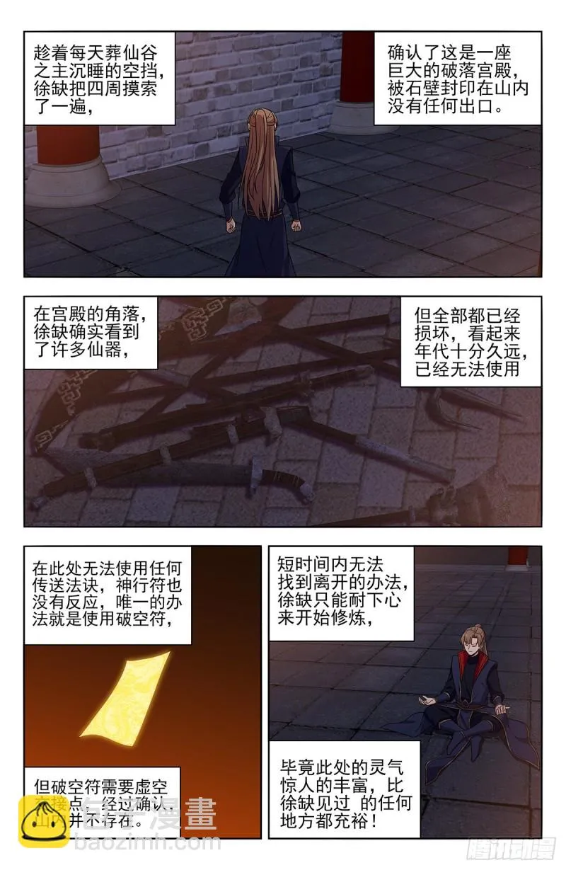 358逃生的希望 第3页