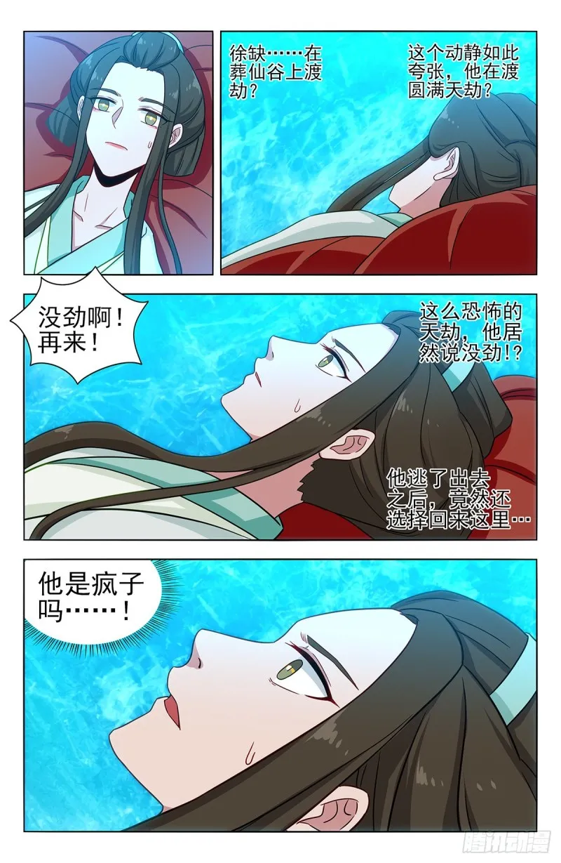363飞升到臭水沟？ 第4页