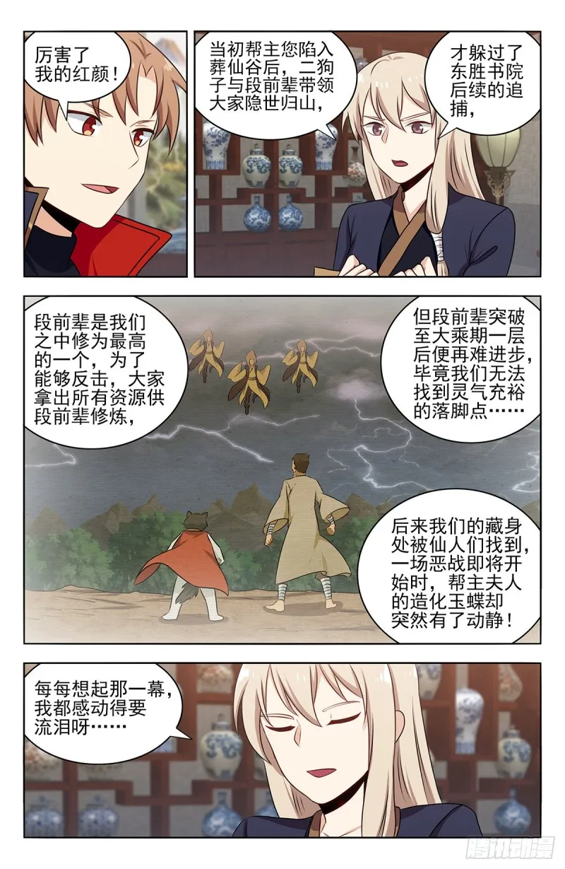 362半仙境！ 第3页
