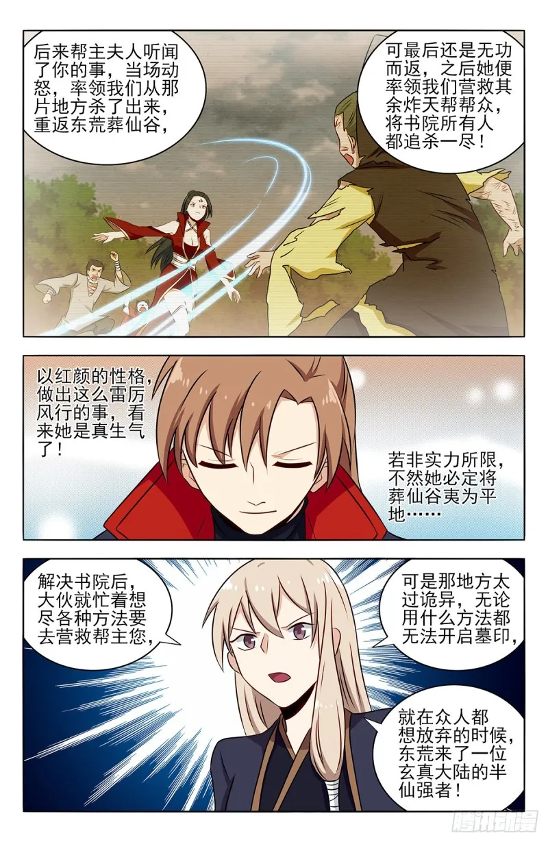 362半仙境！ 第6页