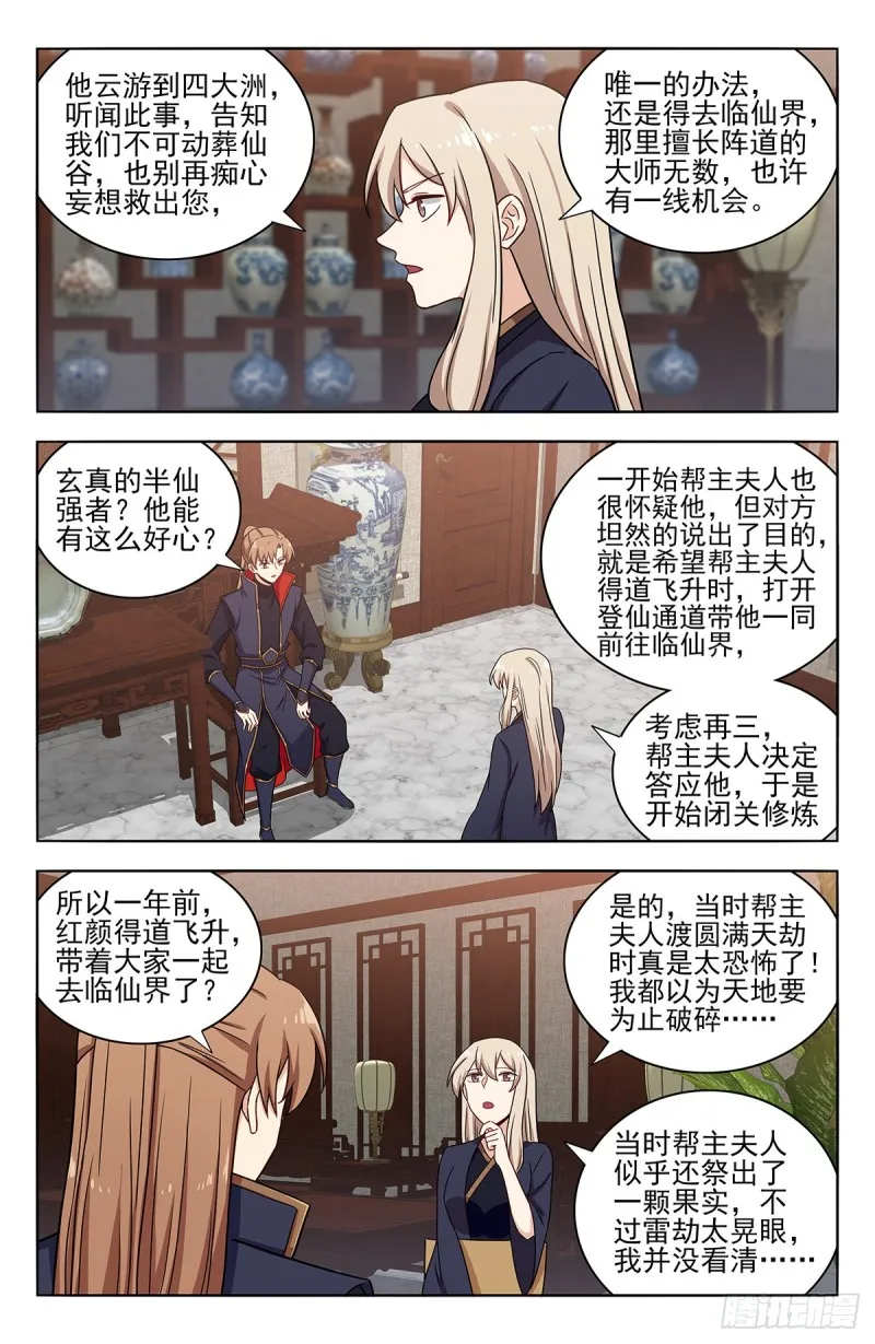 362半仙境！ 第7页