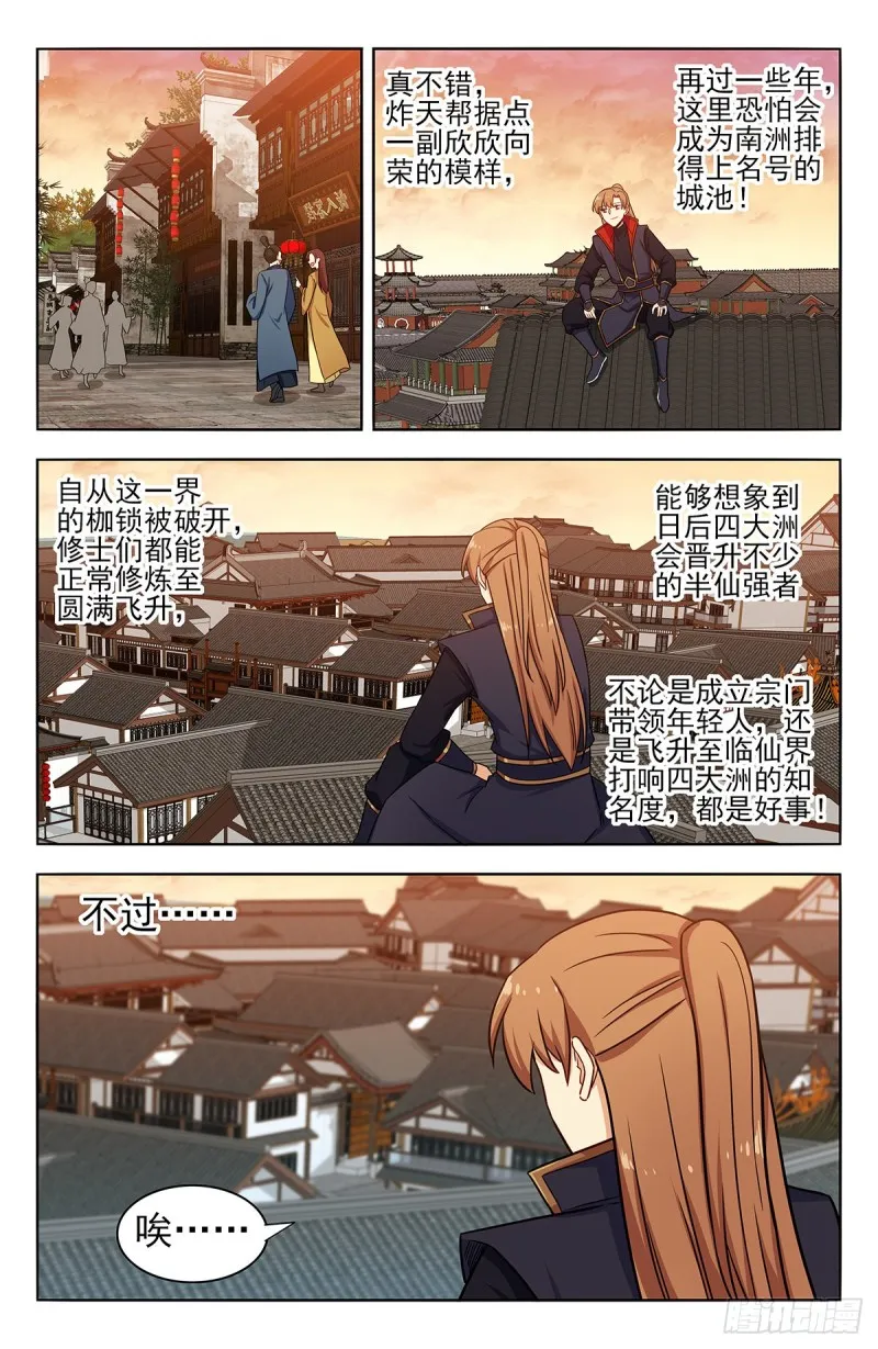 362半仙境！ 第9页