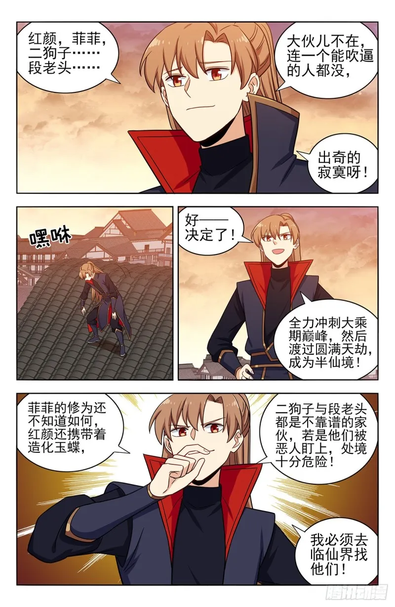 362半仙境！ 第10页