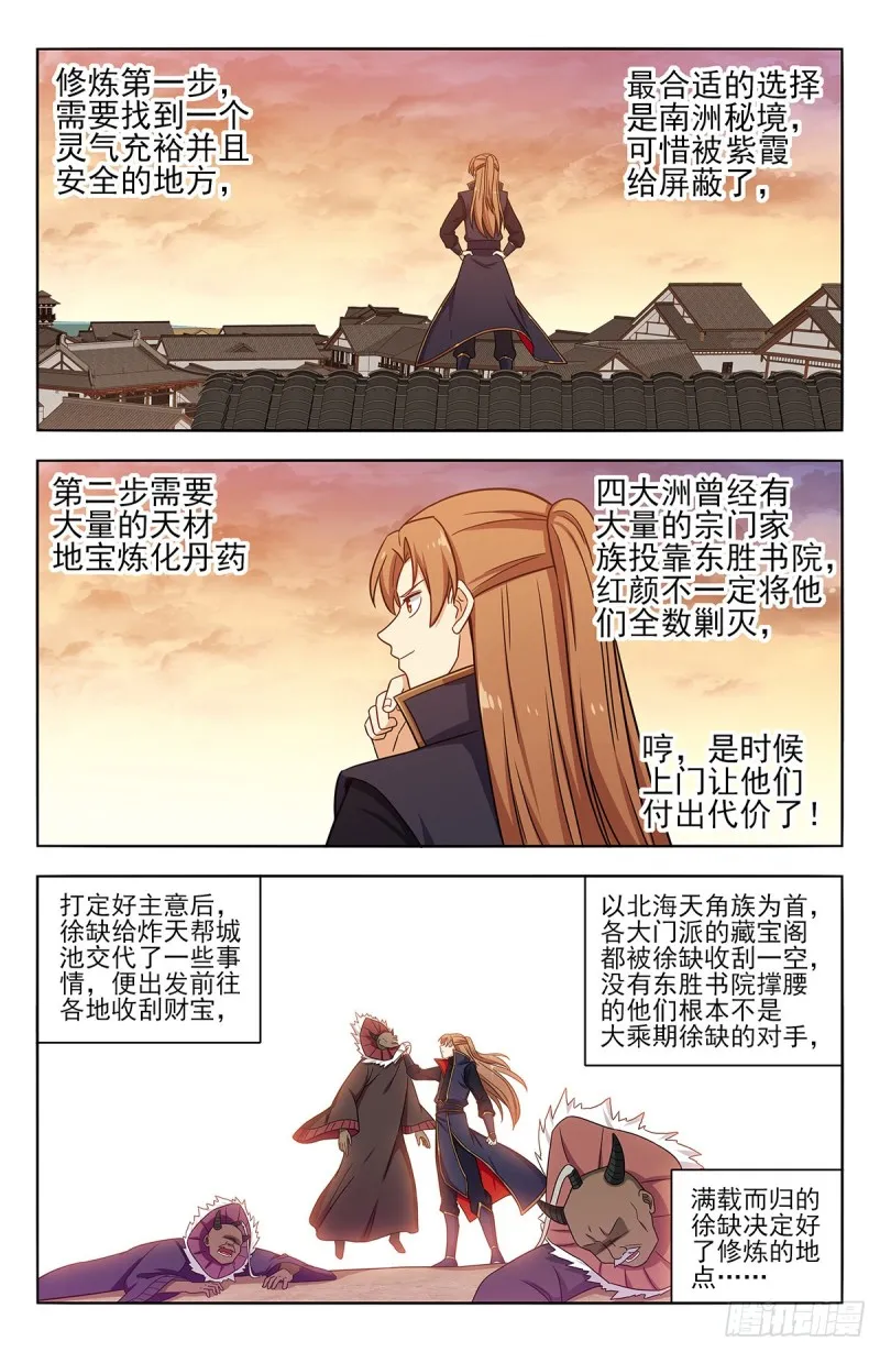 362半仙境！ 第11页