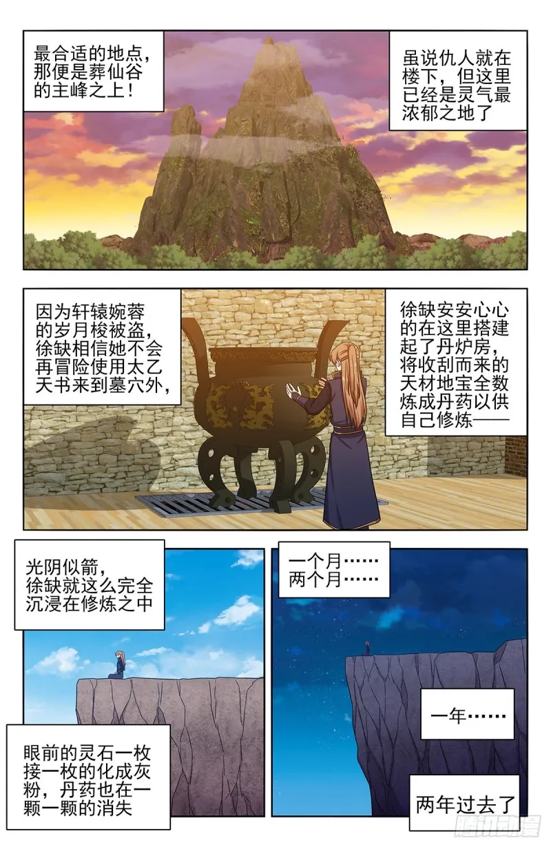 362半仙境！ 第12页