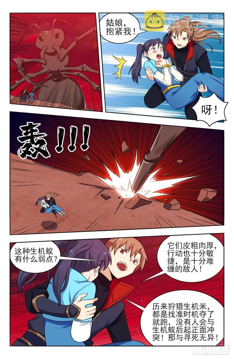 366从天而降的掌法 第3页