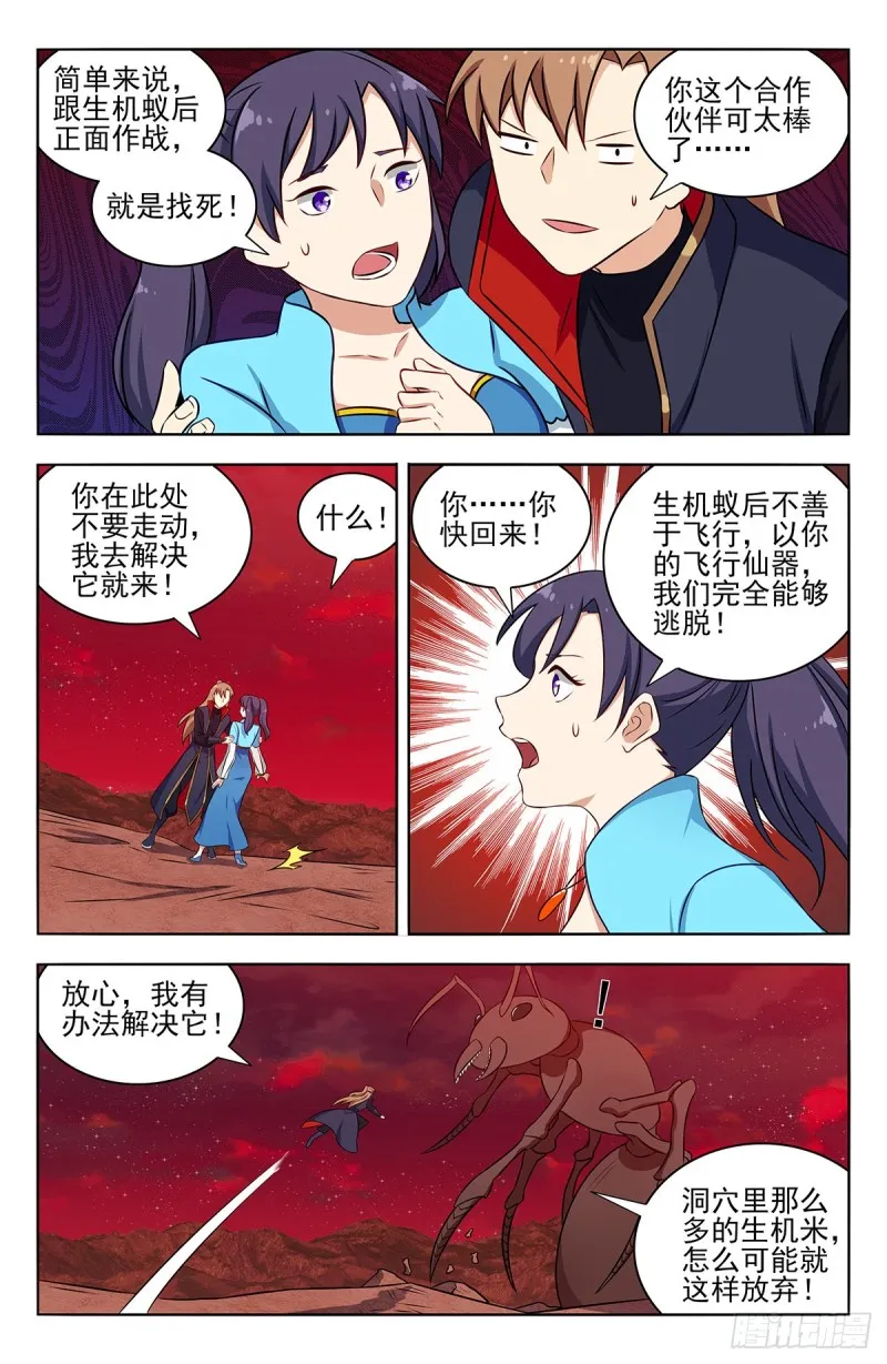 366从天而降的掌法 第4页