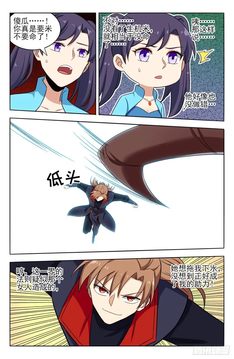 366从天而降的掌法 第5页