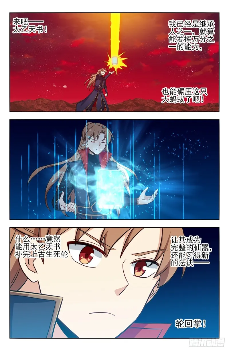 366从天而降的掌法 第6页