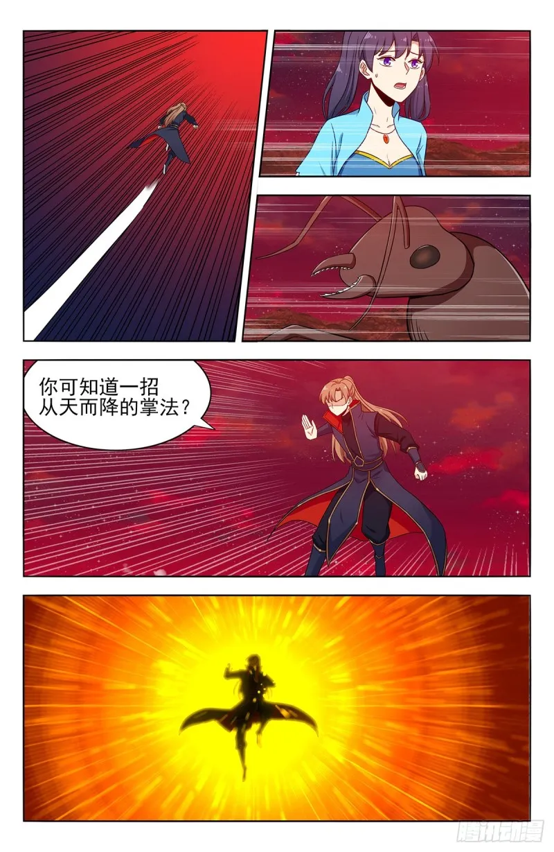 366从天而降的掌法 第7页