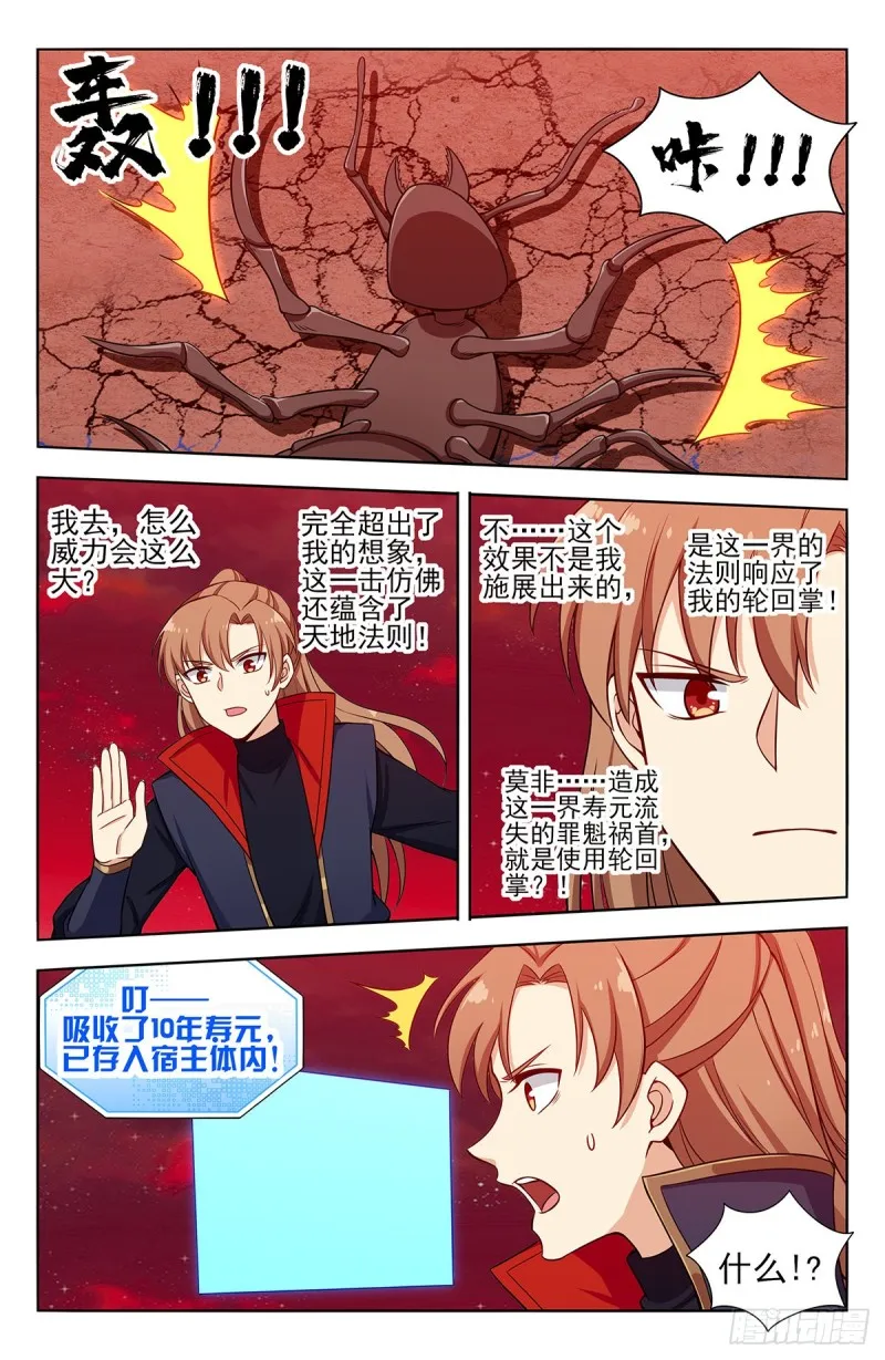 366从天而降的掌法 第9页