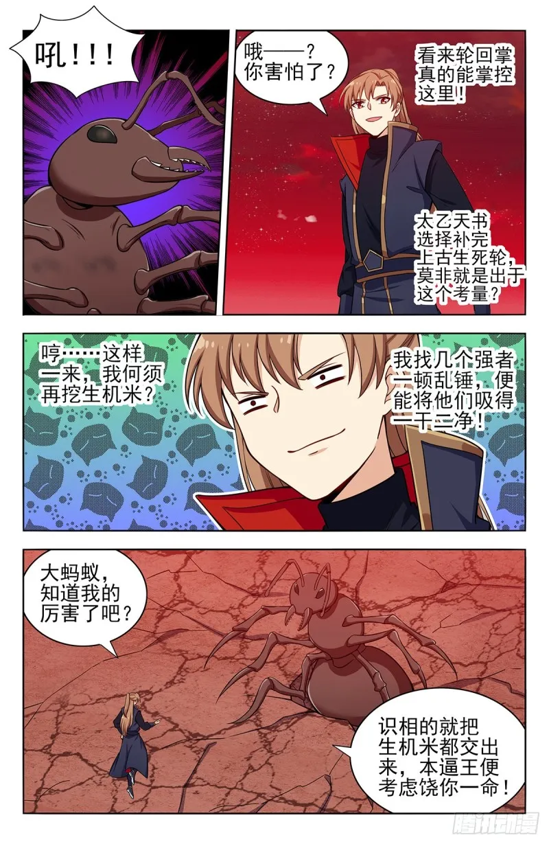 366从天而降的掌法 第10页
