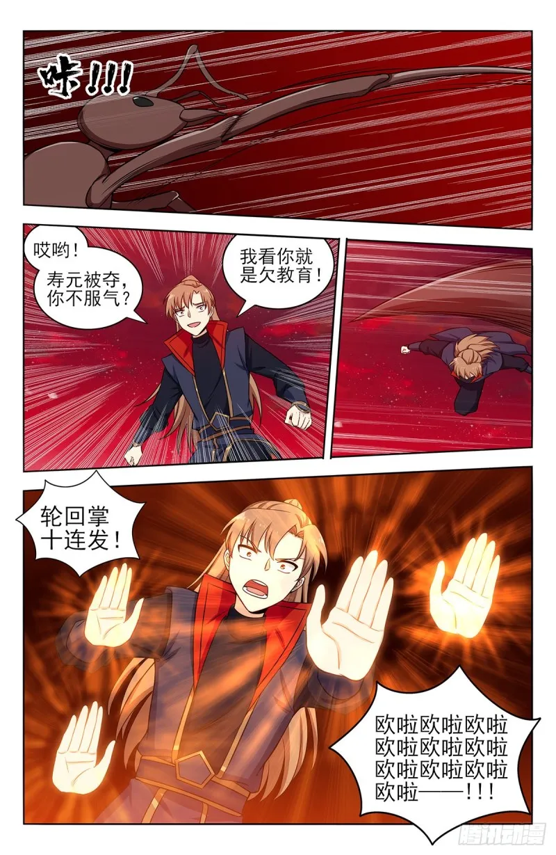 366从天而降的掌法 第11页