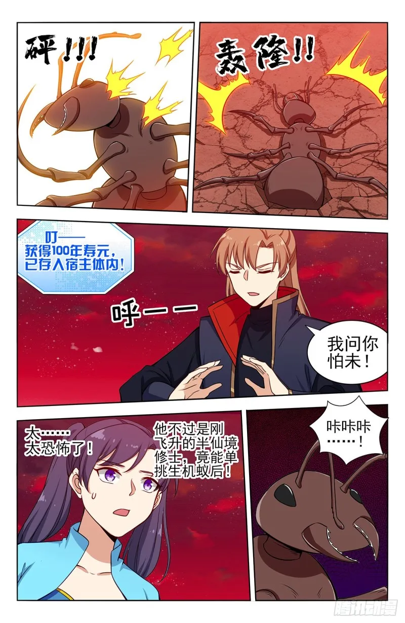 366从天而降的掌法 第12页