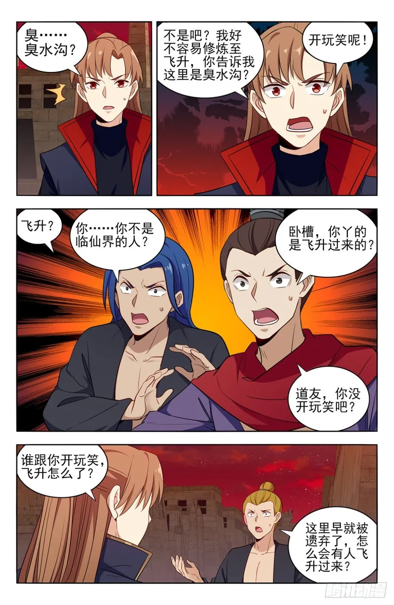 364寿元没了！？ 第2页