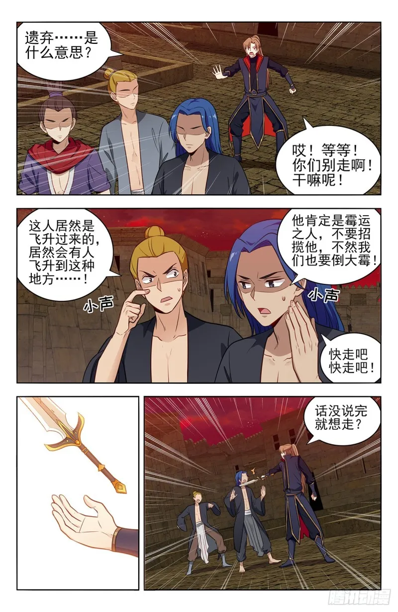 364寿元没了！？ 第3页