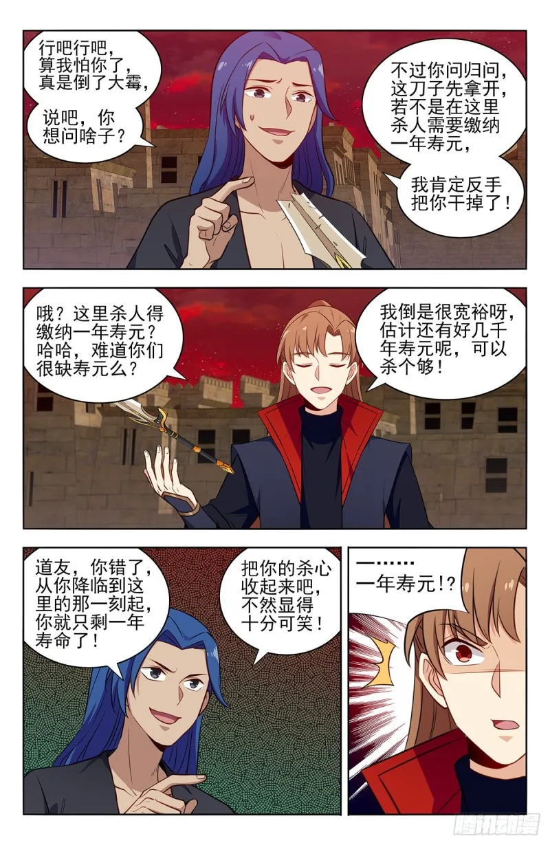 364寿元没了！？ 第4页
